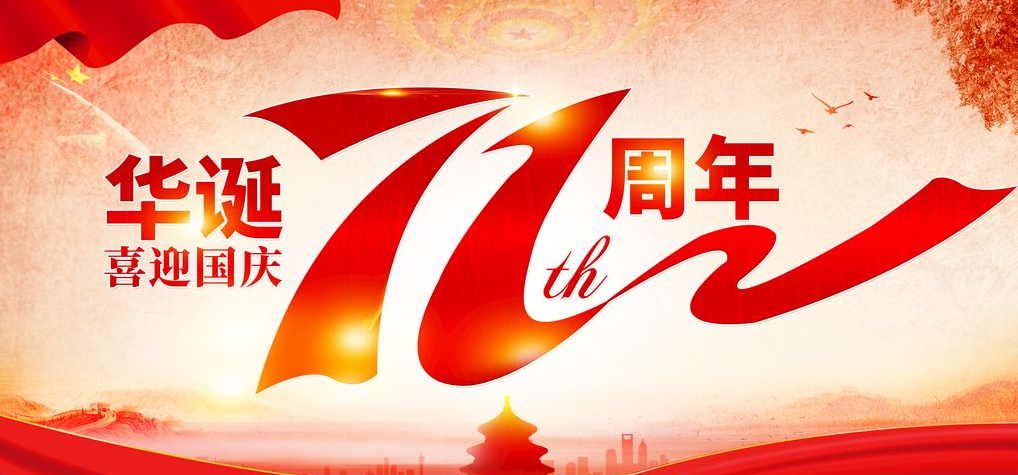 中秋+国庆1.jpg 中秋+国庆1.jpg